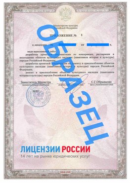 Образец лицензии на реставрацию 2 Котово Лицензия минкультуры на реставрацию	